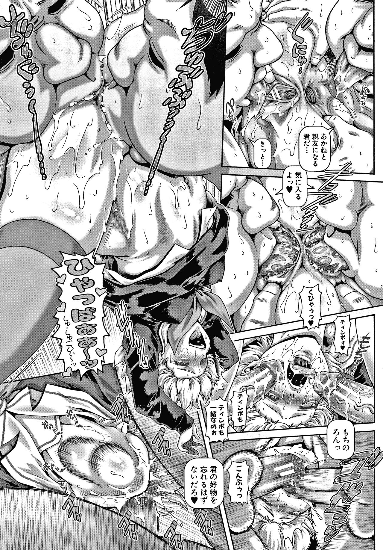 Bitch na Inane-sama page 189