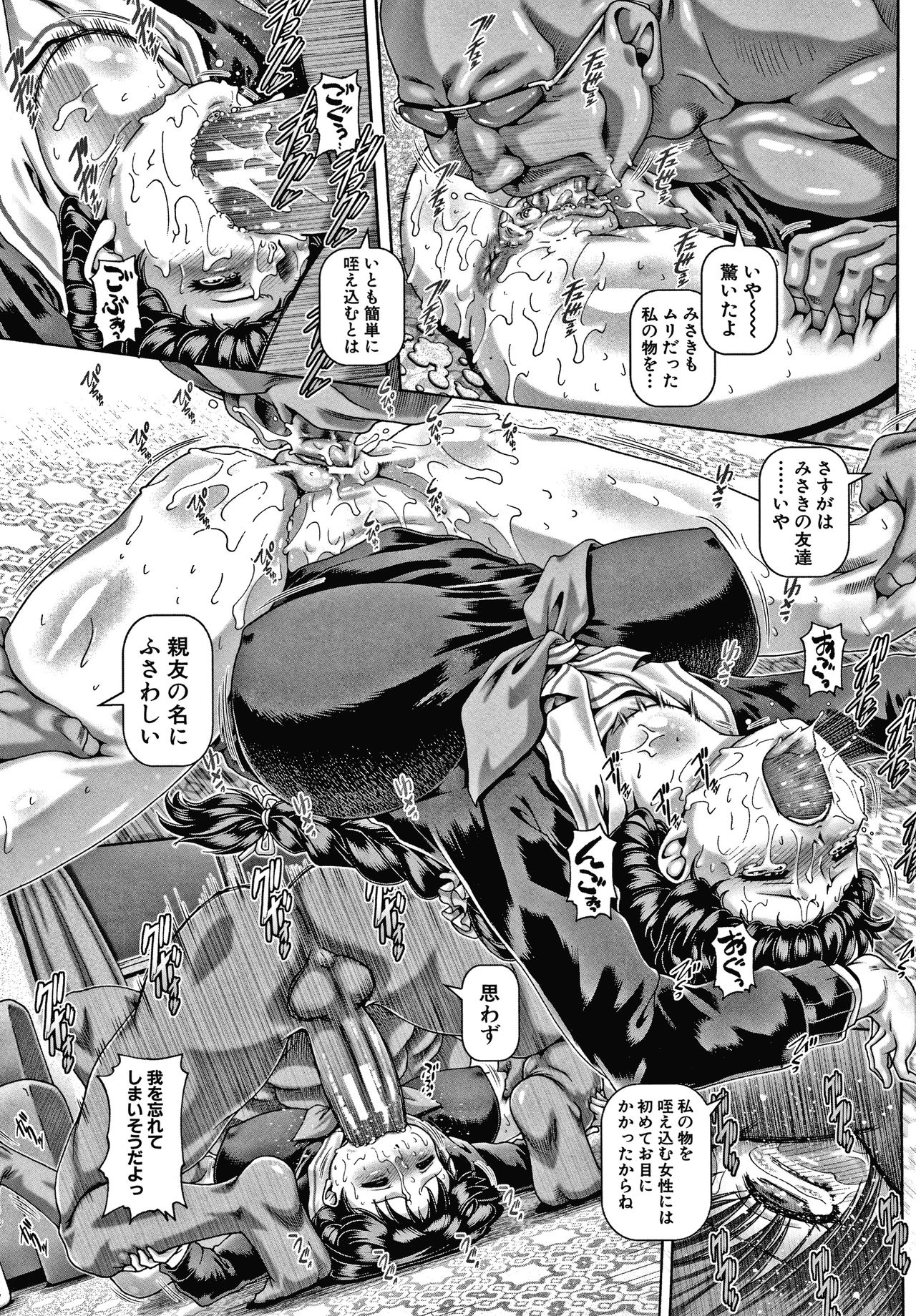Bitch na Inane-sama page 191