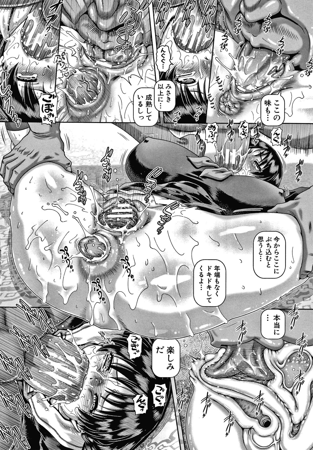 Bitch na Inane-sama page 192