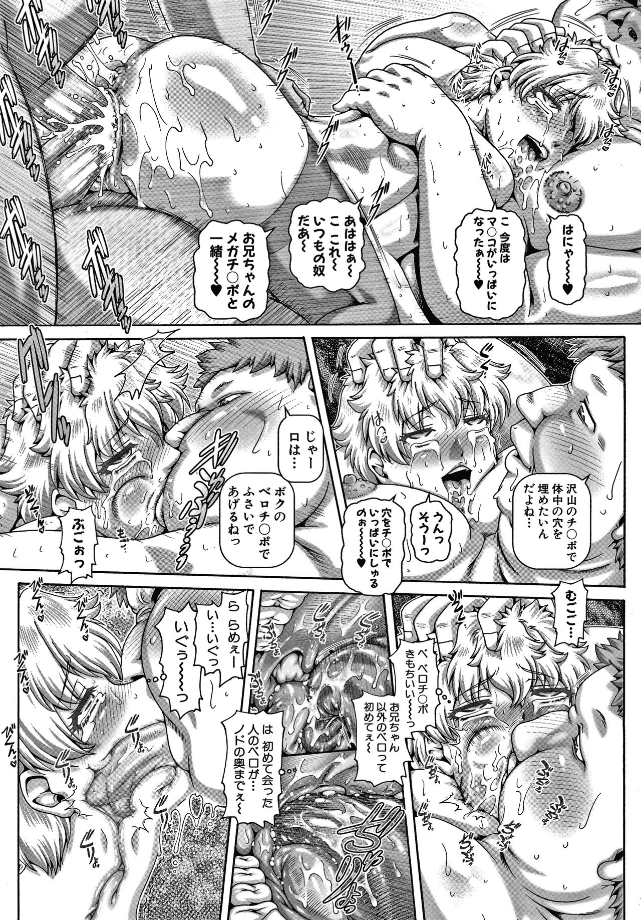 Bitch na Inane-sama page 201