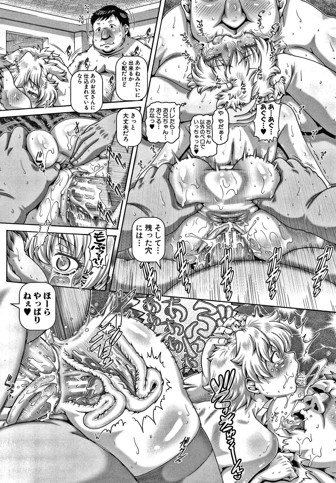 Bitch na Inane-sama page 202