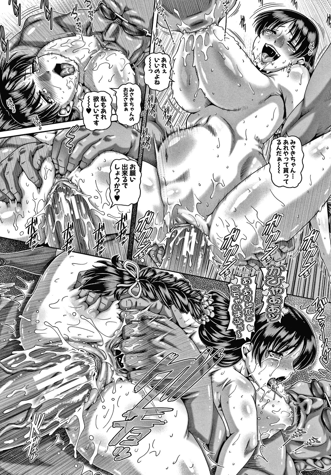 Bitch na Inane-sama page 204