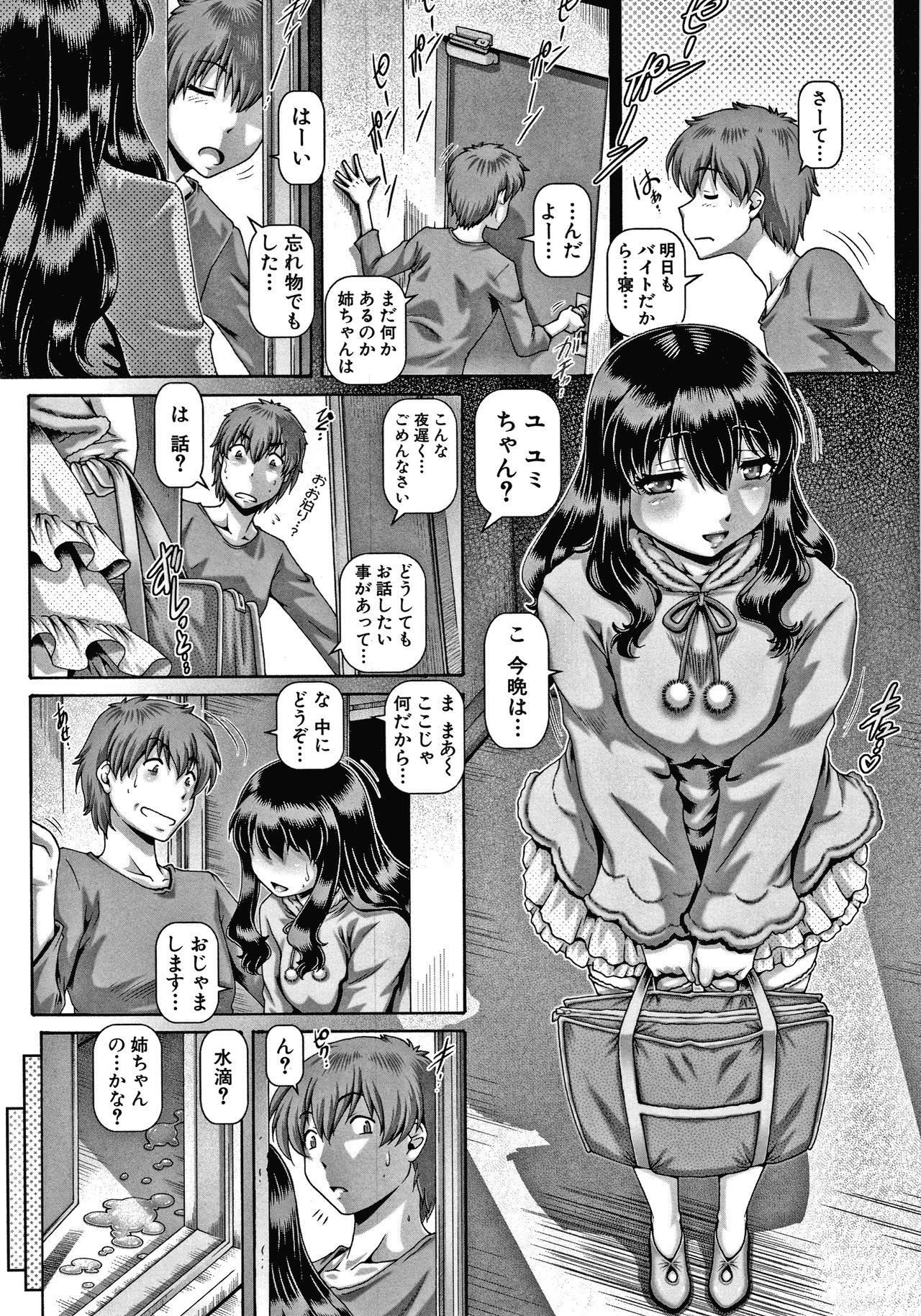 Bitch na Inane-sama page 43