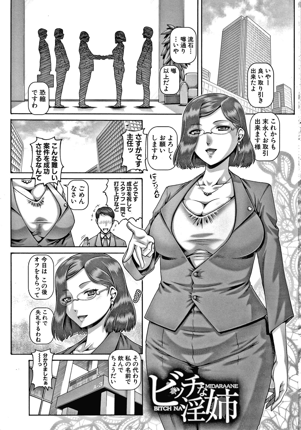 Bitch na Inane-sama page 5