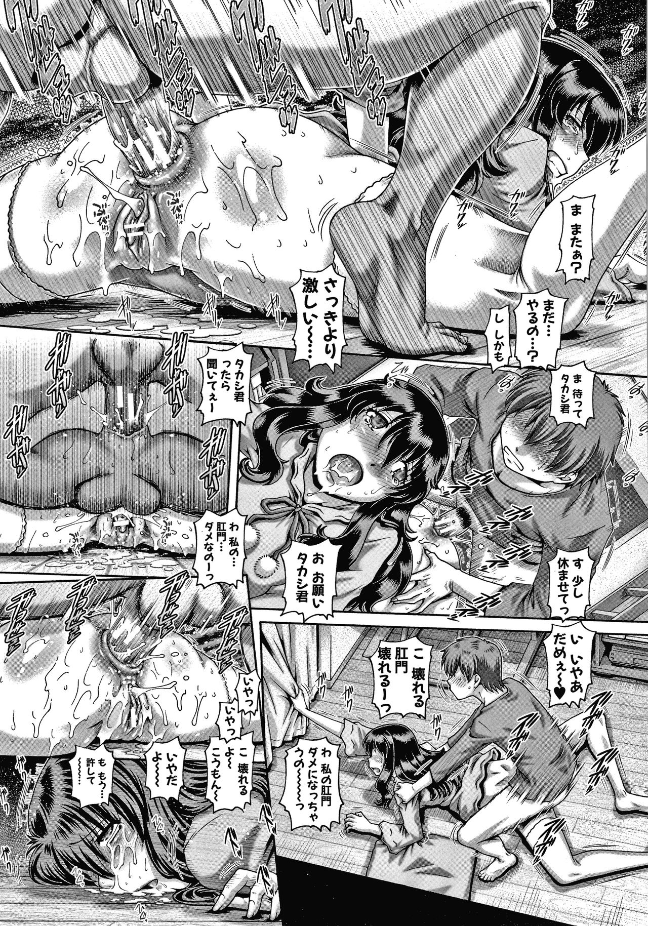 Bitch na Inane-sama page 55