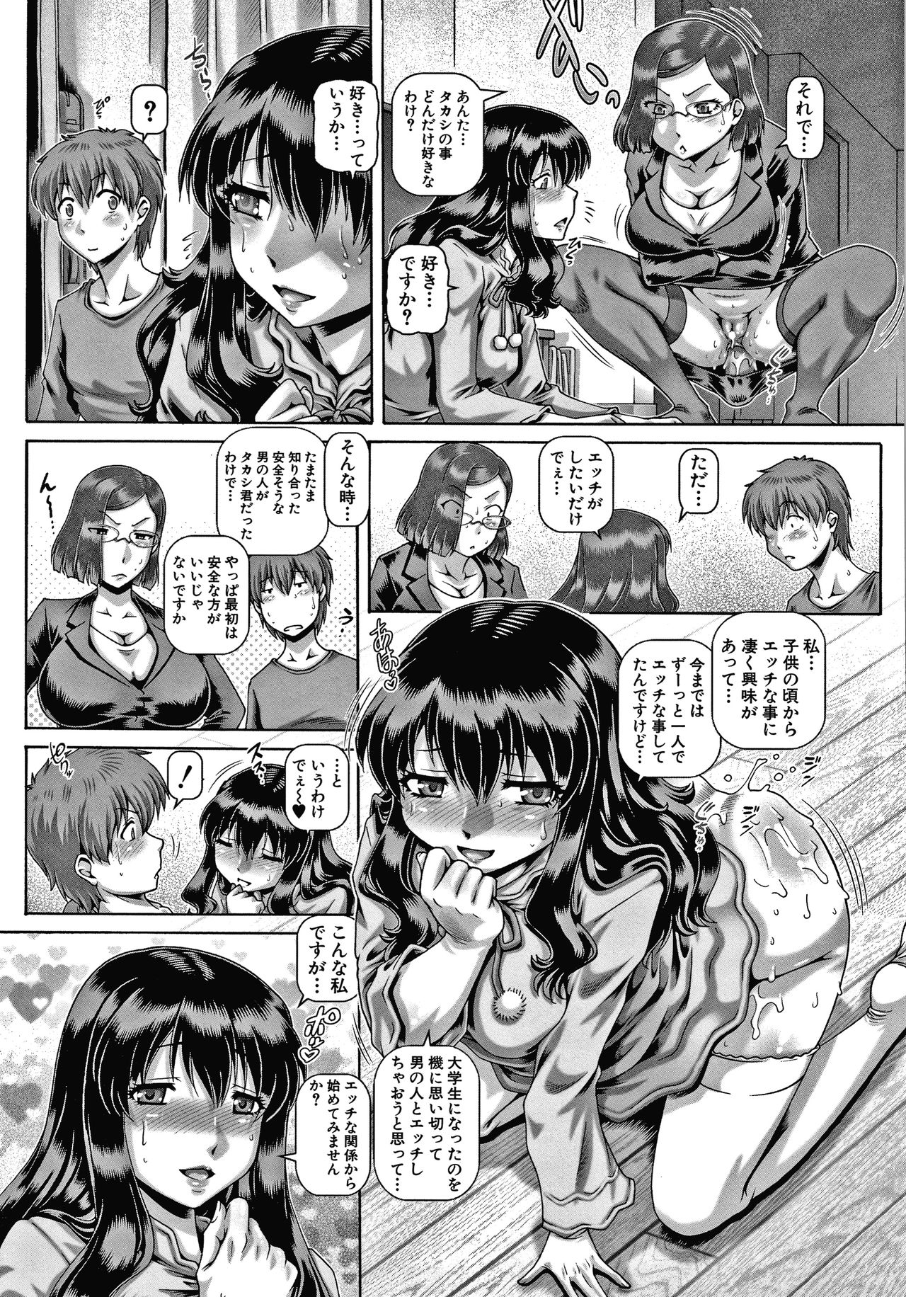 Bitch na Inane-sama page 57
