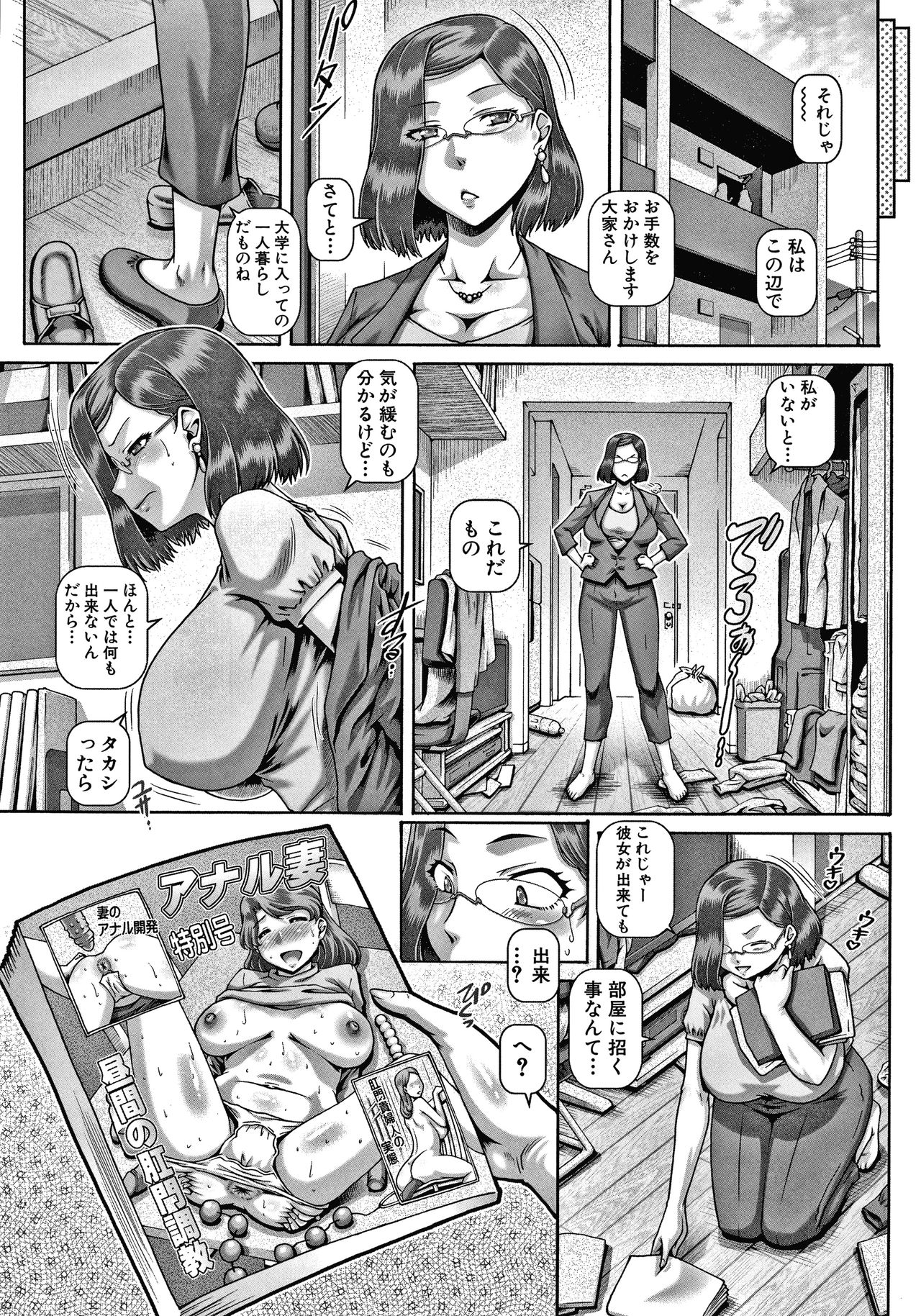 Bitch na Inane-sama page 6