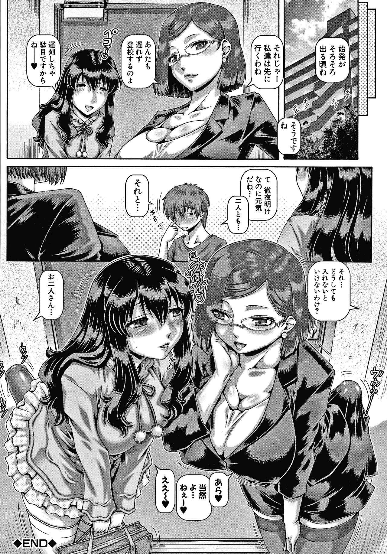 Bitch na Inane-sama page 68