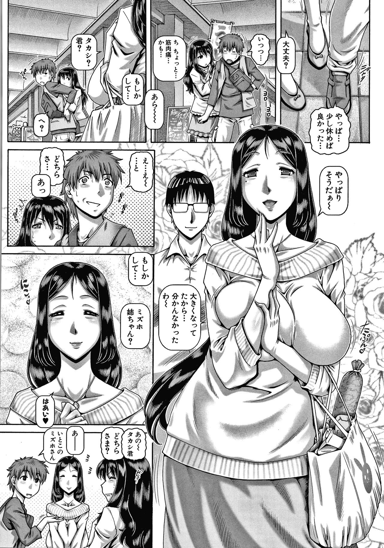 Bitch na Inane-sama page 74