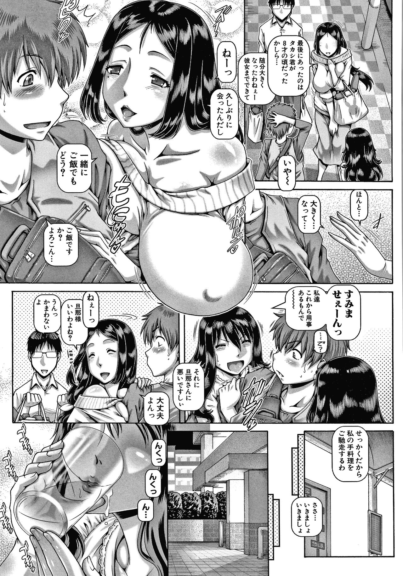 Bitch na Inane-sama page 75