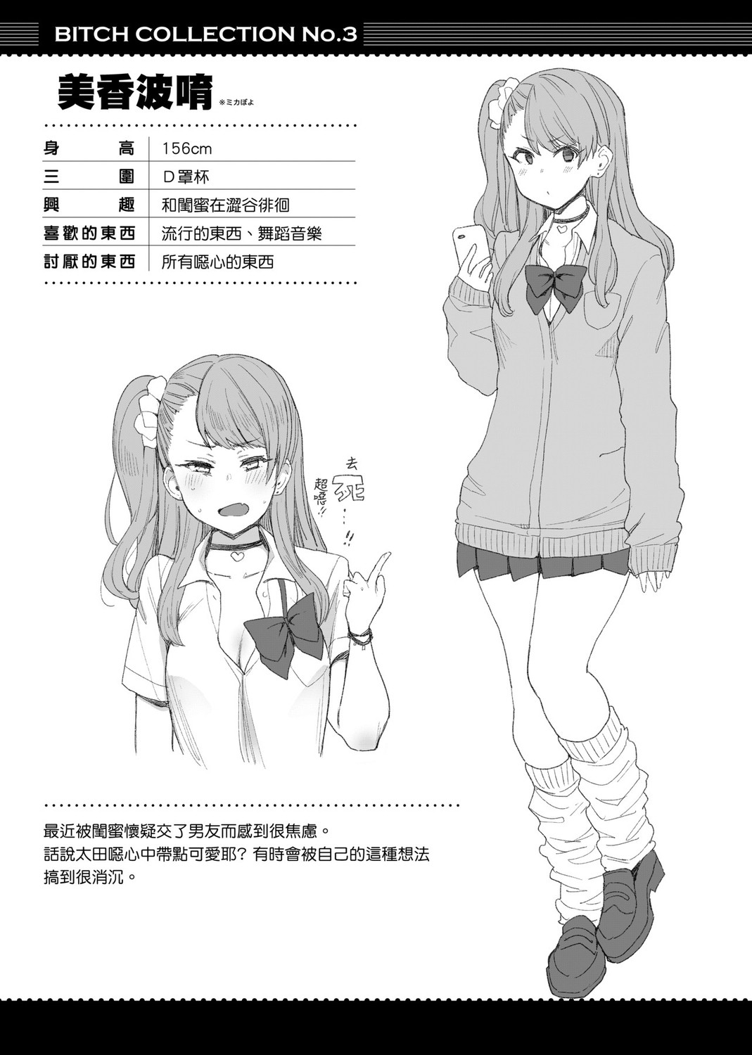 痴女專用車＜Bitch Only＞ 特裝版 page 107