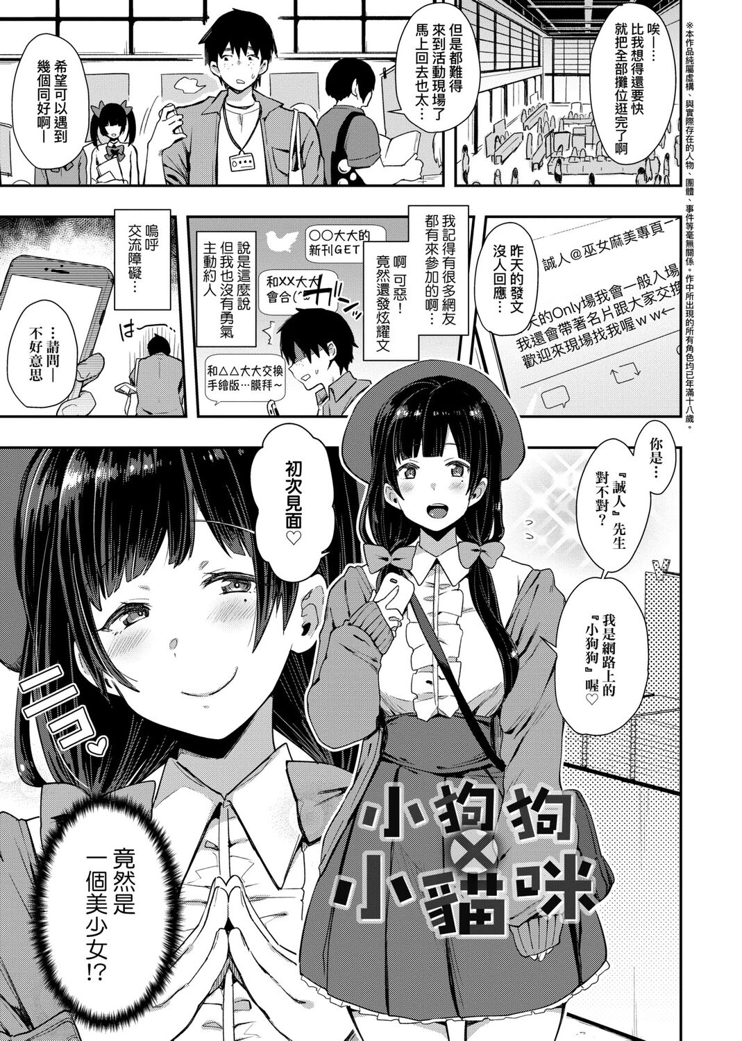痴女專用車＜Bitch Only＞ 特裝版 page 109