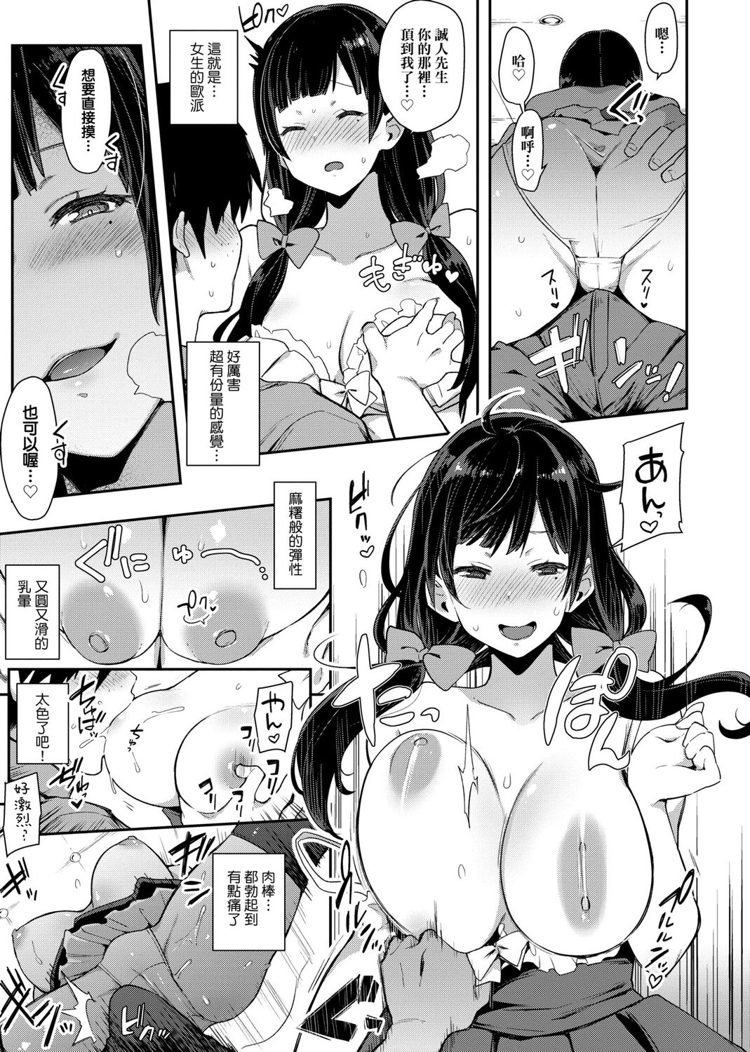 痴女專用車＜Bitch Only＞ 特裝版 page 115