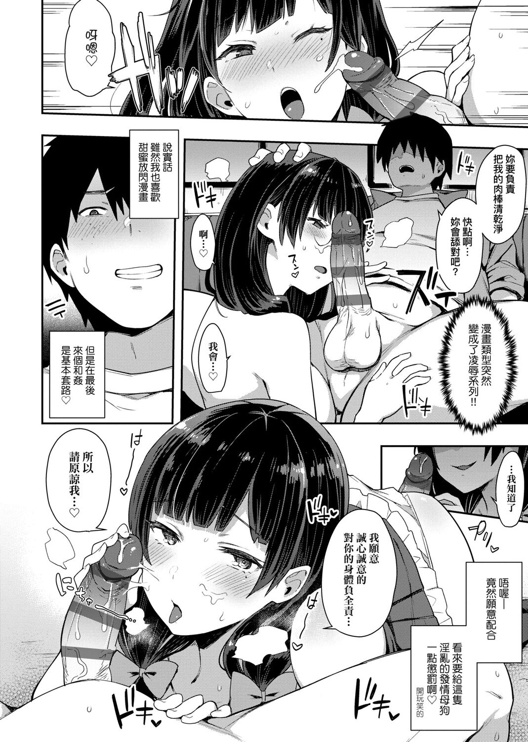 痴女專用車＜Bitch Only＞ 特裝版 page 118