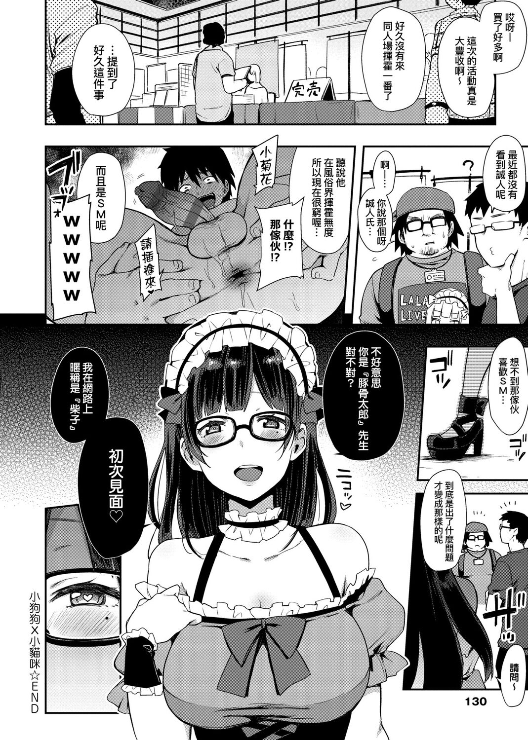 痴女專用車＜Bitch Only＞ 特裝版 page 132