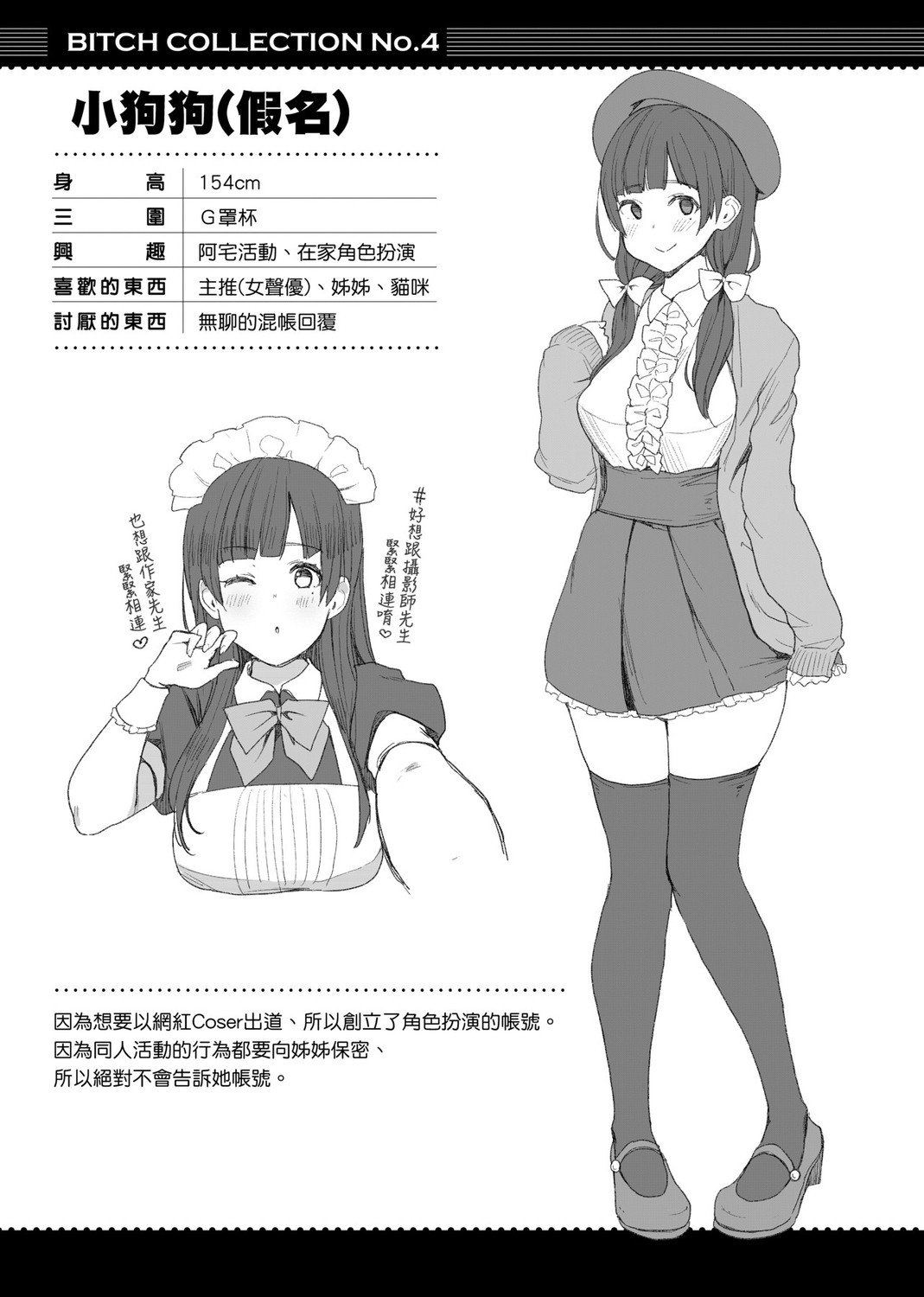痴女專用車＜Bitch Only＞ 特裝版 page 133