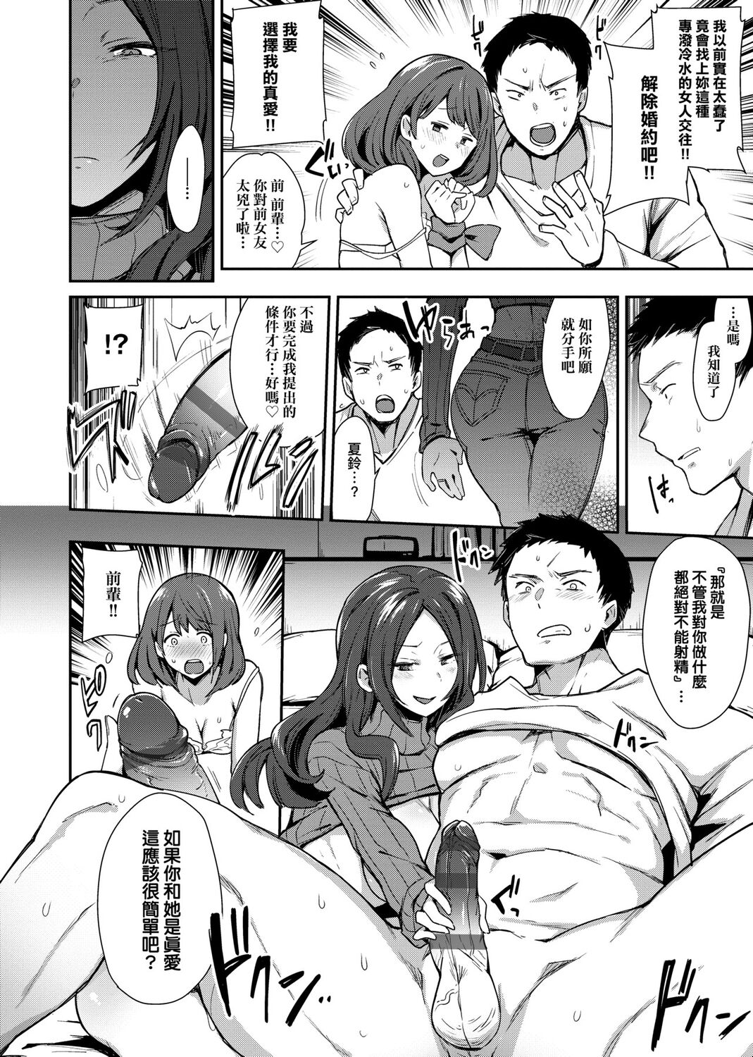 痴女專用車＜Bitch Only＞ 特裝版 page 138
