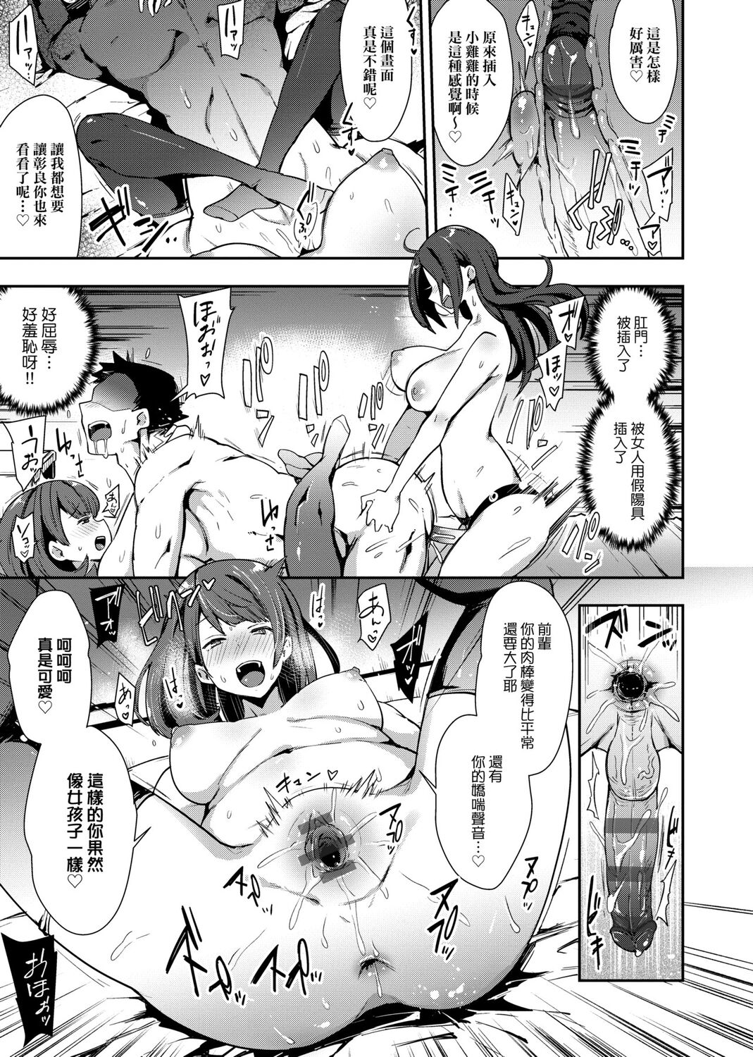痴女專用車＜Bitch Only＞ 特裝版 page 153