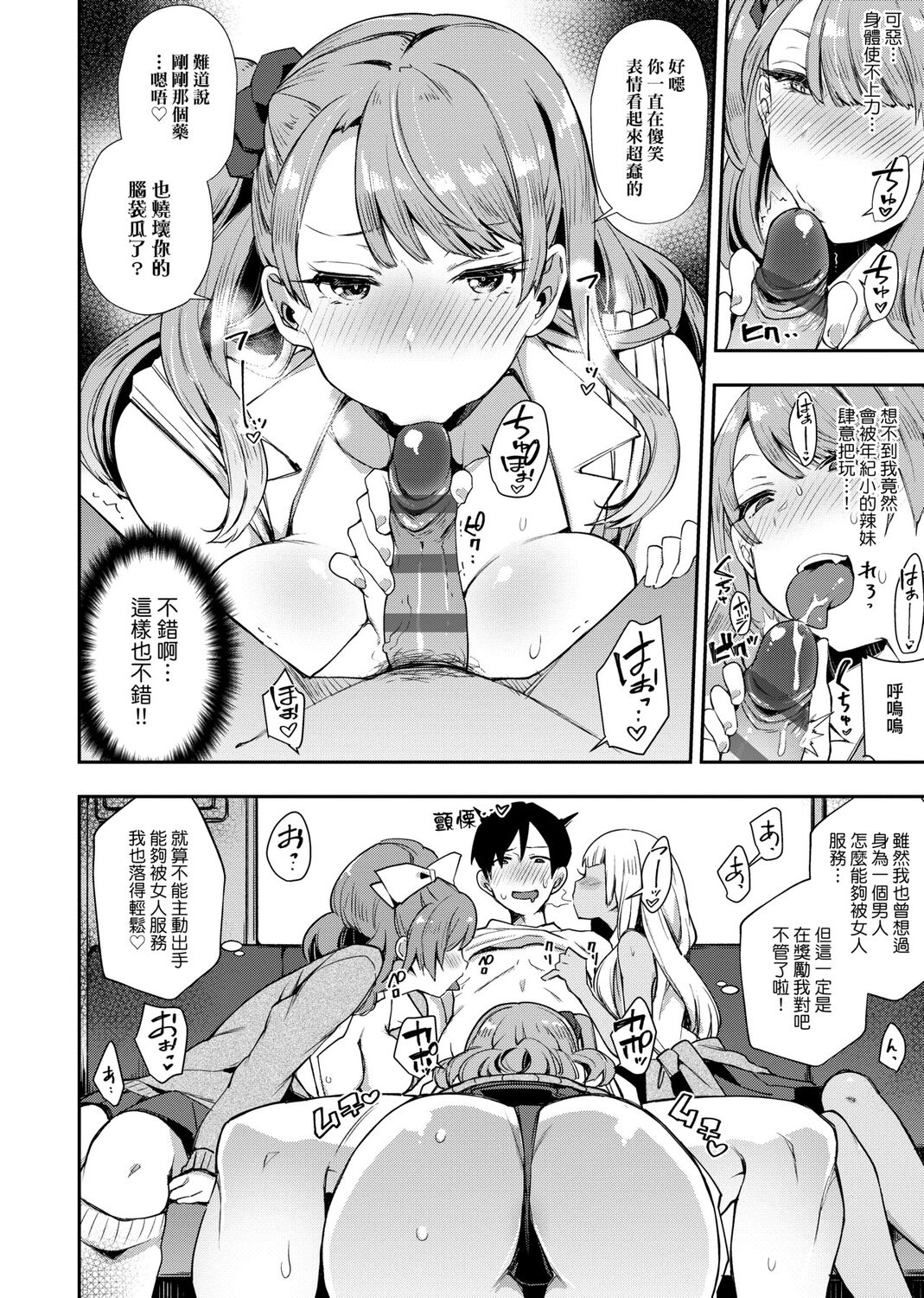 痴女專用車＜Bitch Only＞ 特裝版 page 16