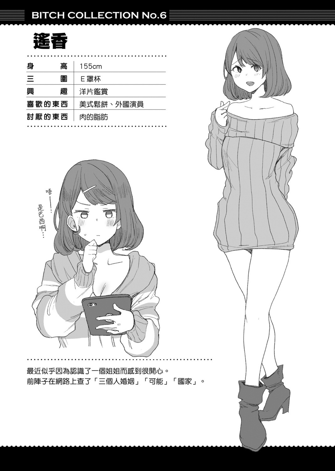 痴女專用車＜Bitch Only＞ 特裝版 page 160