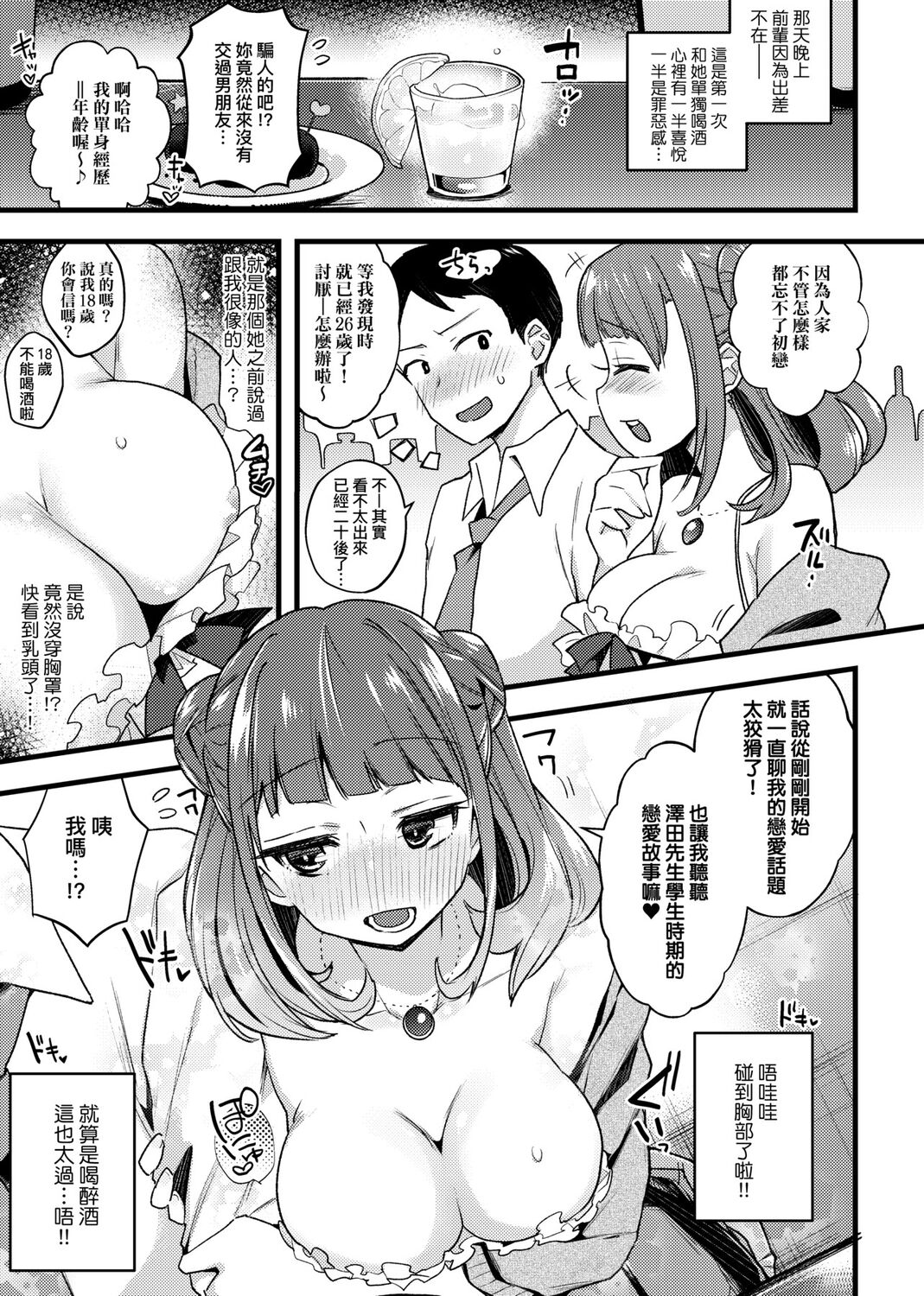 痴女專用車＜Bitch Only＞ 特裝版 page 163