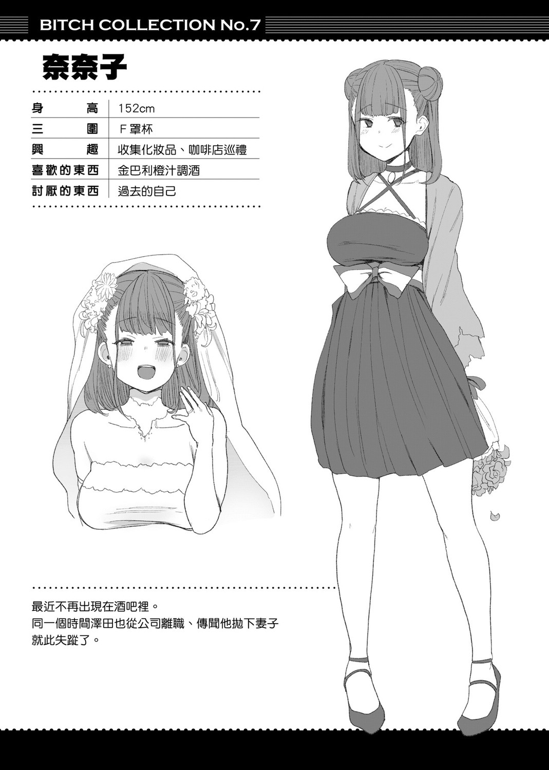 痴女專用車＜Bitch Only＞ 特裝版 page 187