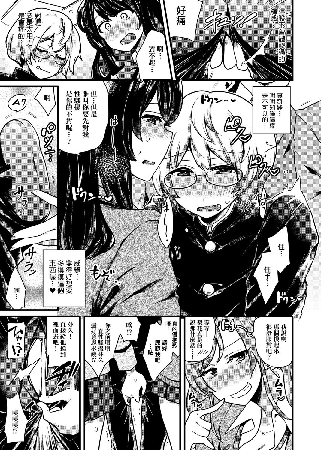 痴女專用車＜Bitch Only＞ 特裝版 page 194
