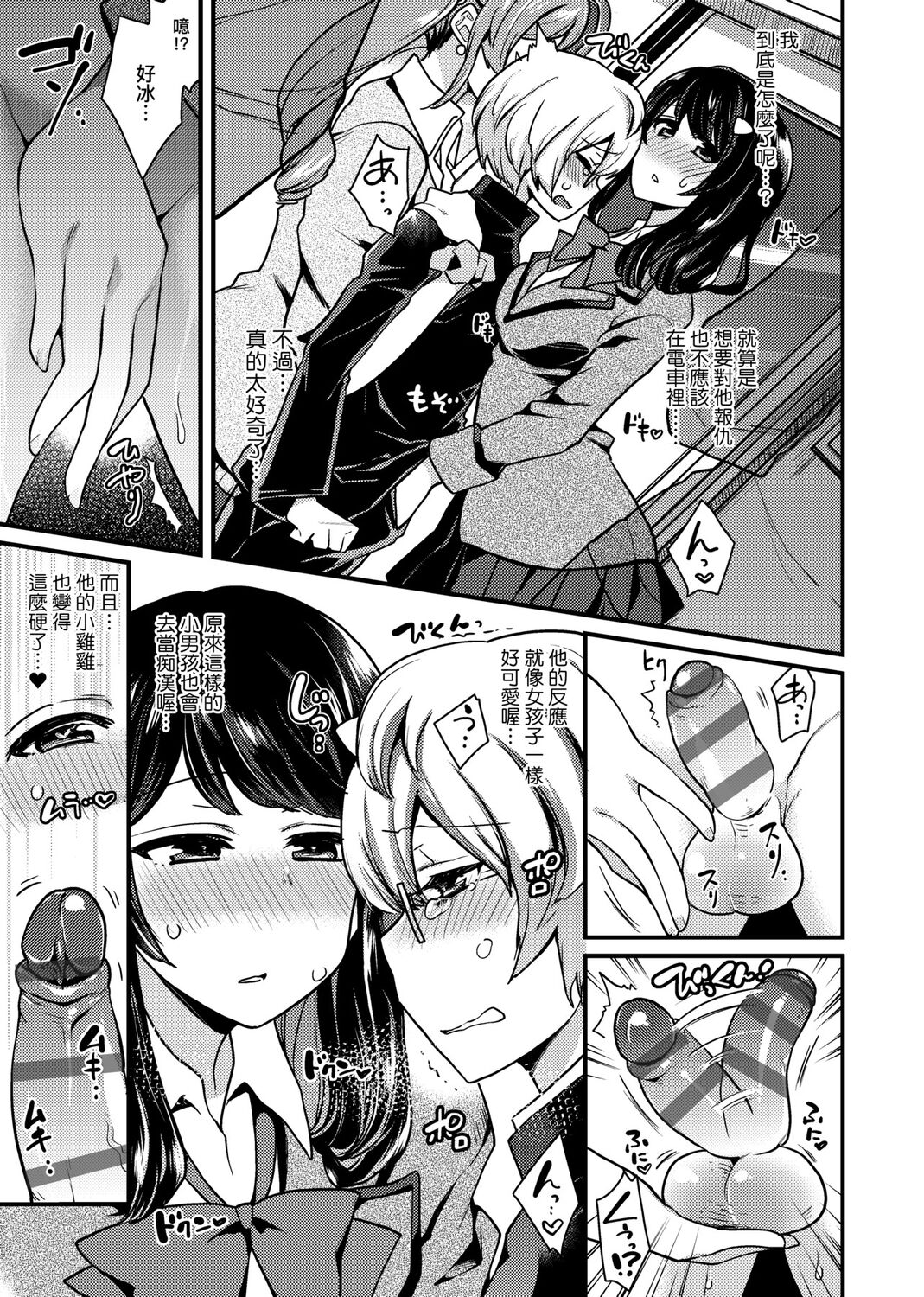 痴女專用車＜Bitch Only＞ 特裝版 page 195