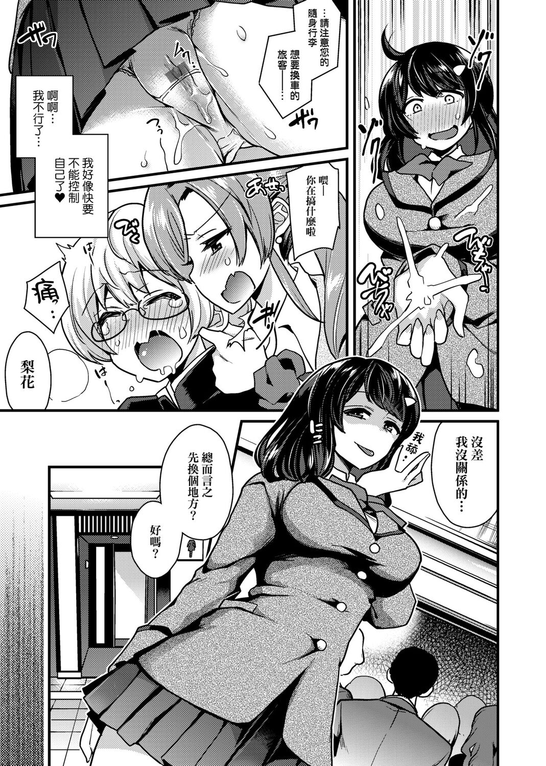 痴女專用車＜Bitch Only＞ 特裝版 page 199