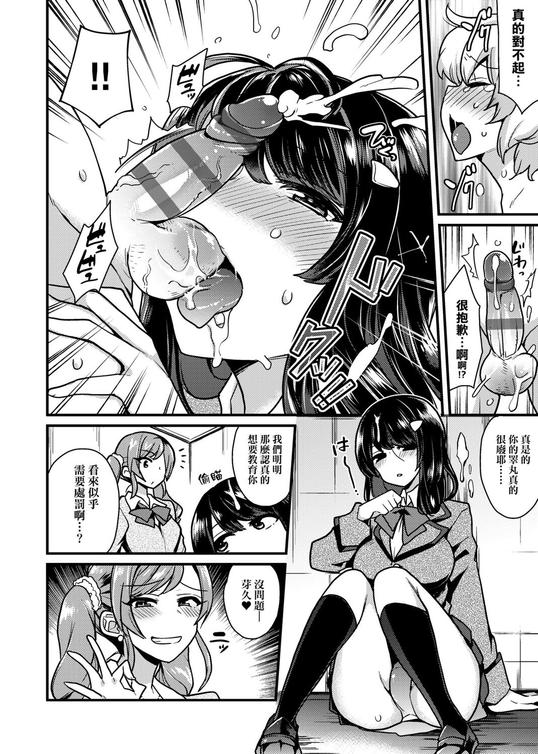 痴女專用車＜Bitch Only＞ 特裝版 page 204