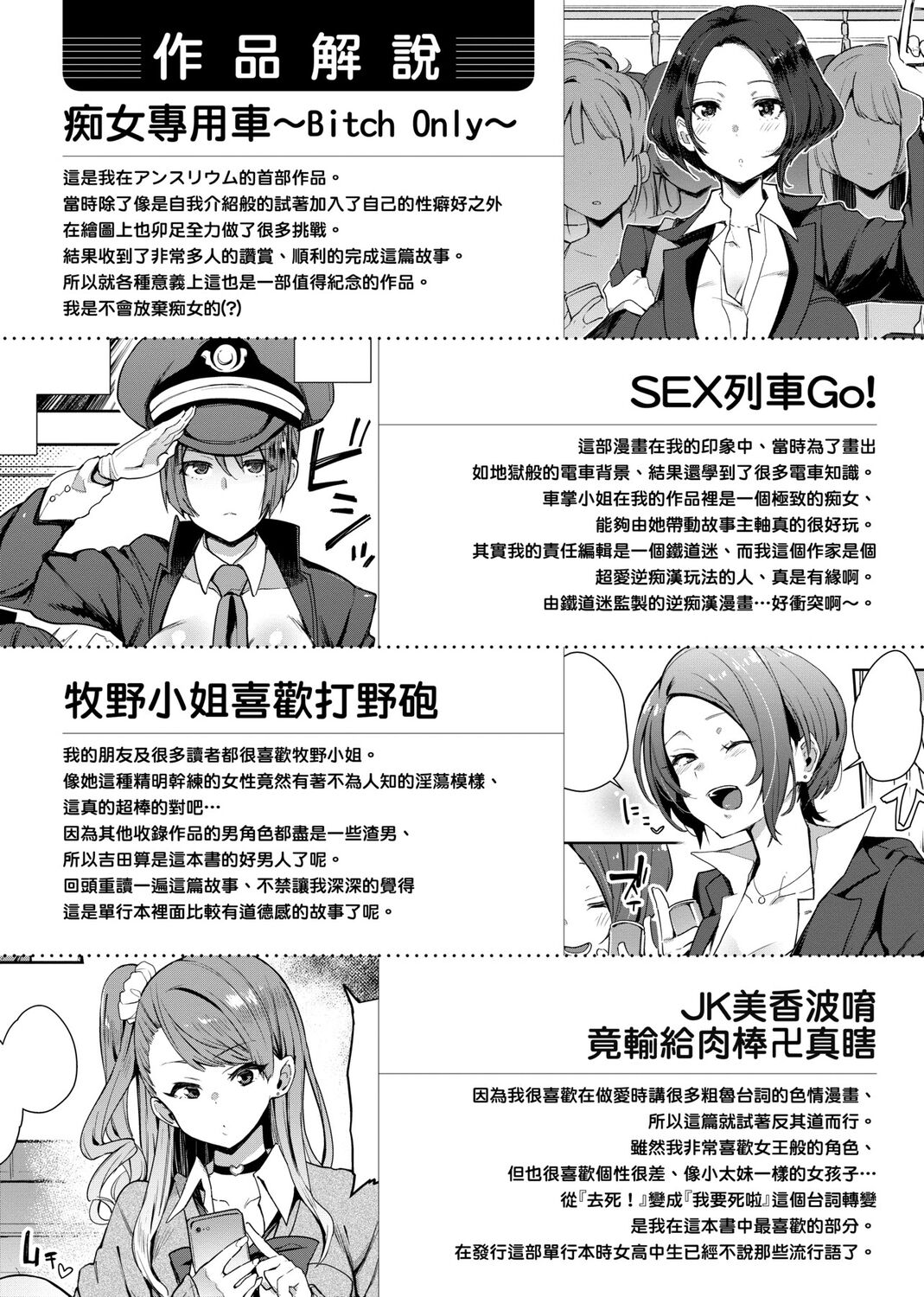 痴女專用車＜Bitch Only＞ 特裝版 page 217