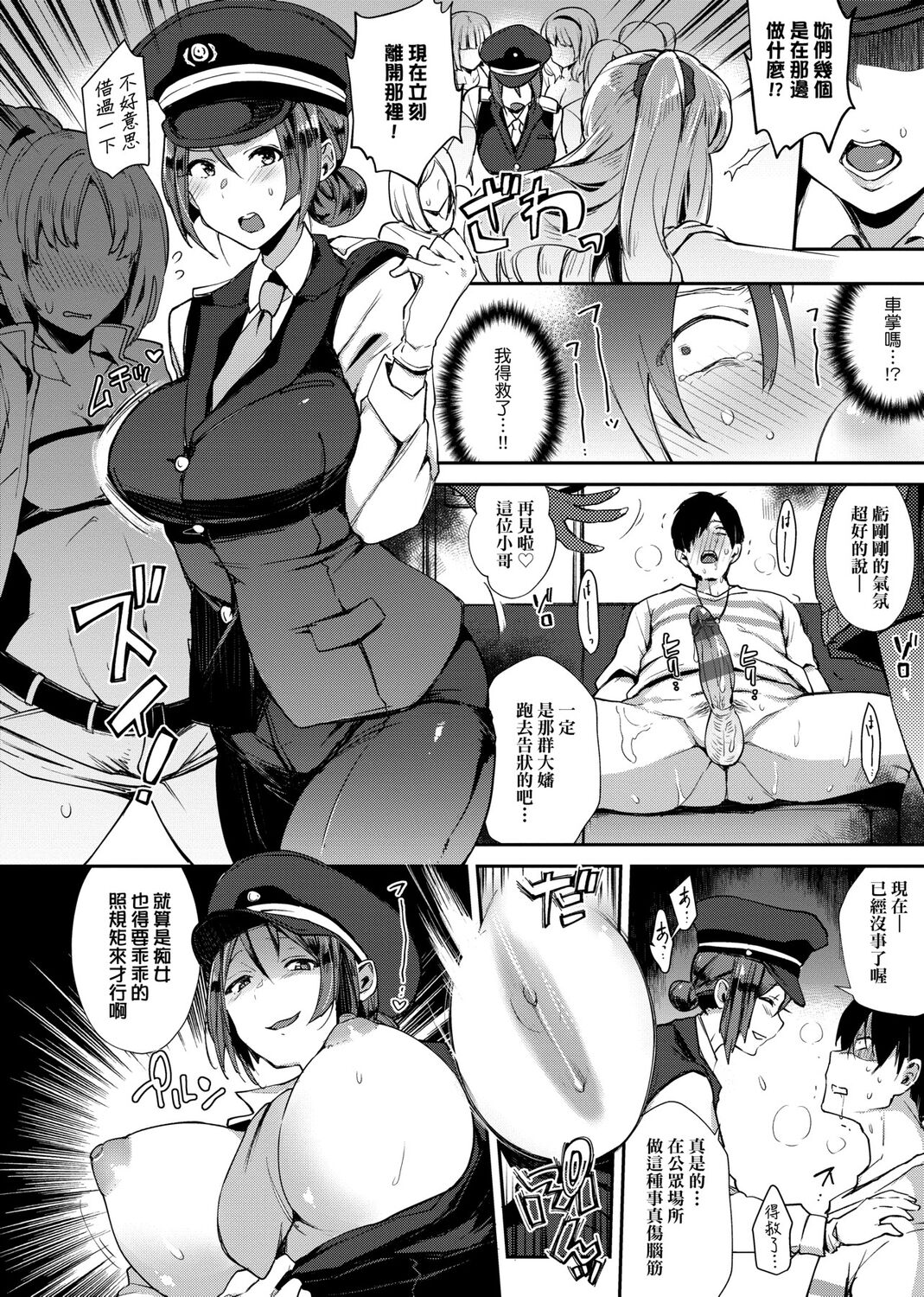 痴女專用車＜Bitch Only＞ 特裝版 page 22