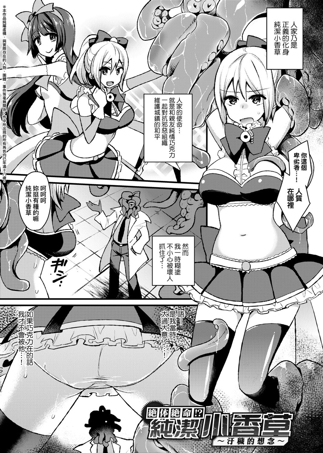 痴女專用車＜Bitch Only＞ 特裝版 page 221