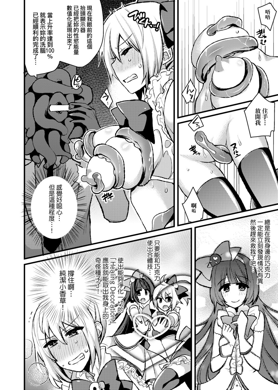 痴女專用車＜Bitch Only＞ 特裝版 page 224
