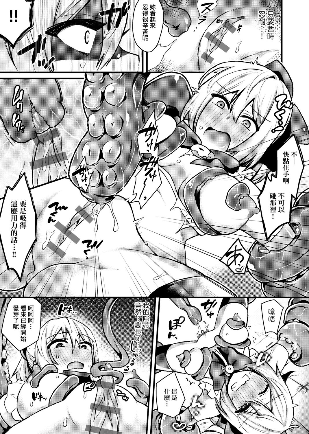 痴女專用車＜Bitch Only＞ 特裝版 page 225