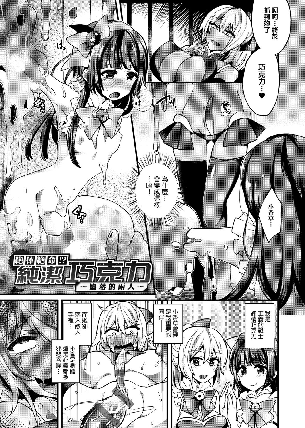 痴女專用車＜Bitch Only＞ 特裝版 page 237