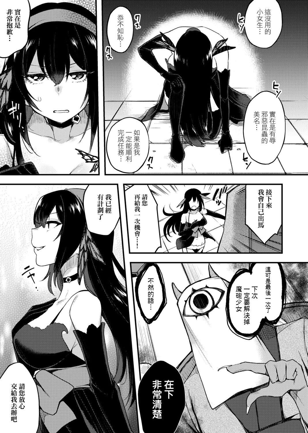 痴女專用車＜Bitch Only＞ 特裝版 page 251