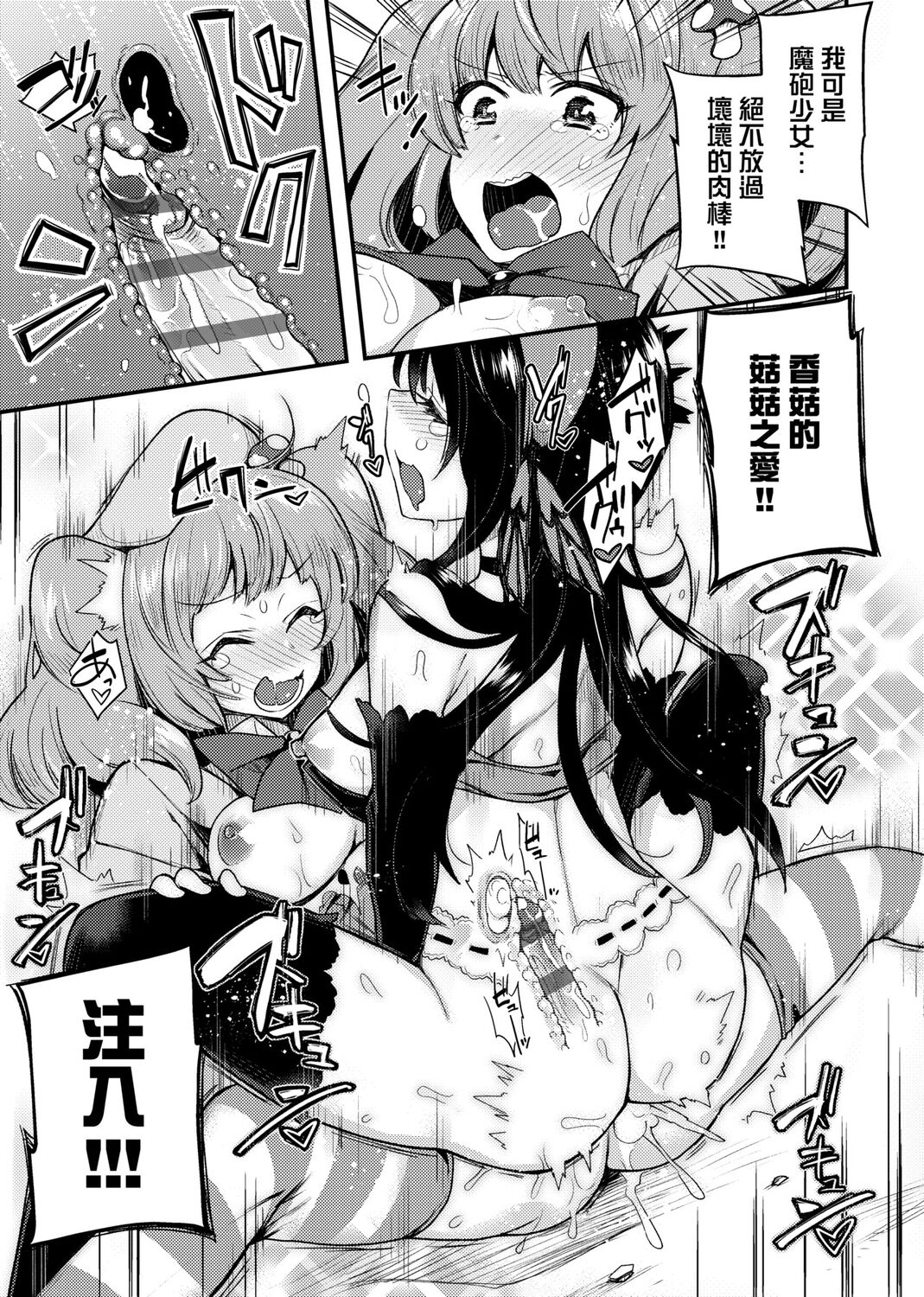 痴女專用車＜Bitch Only＞ 特裝版 page 267
