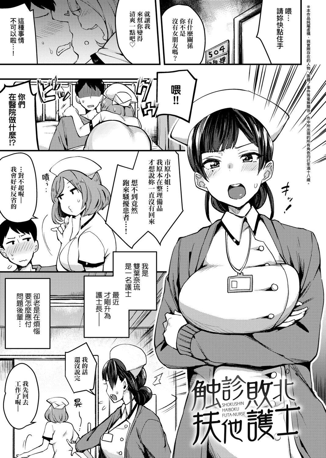痴女專用車＜Bitch Only＞ 特裝版 page 269