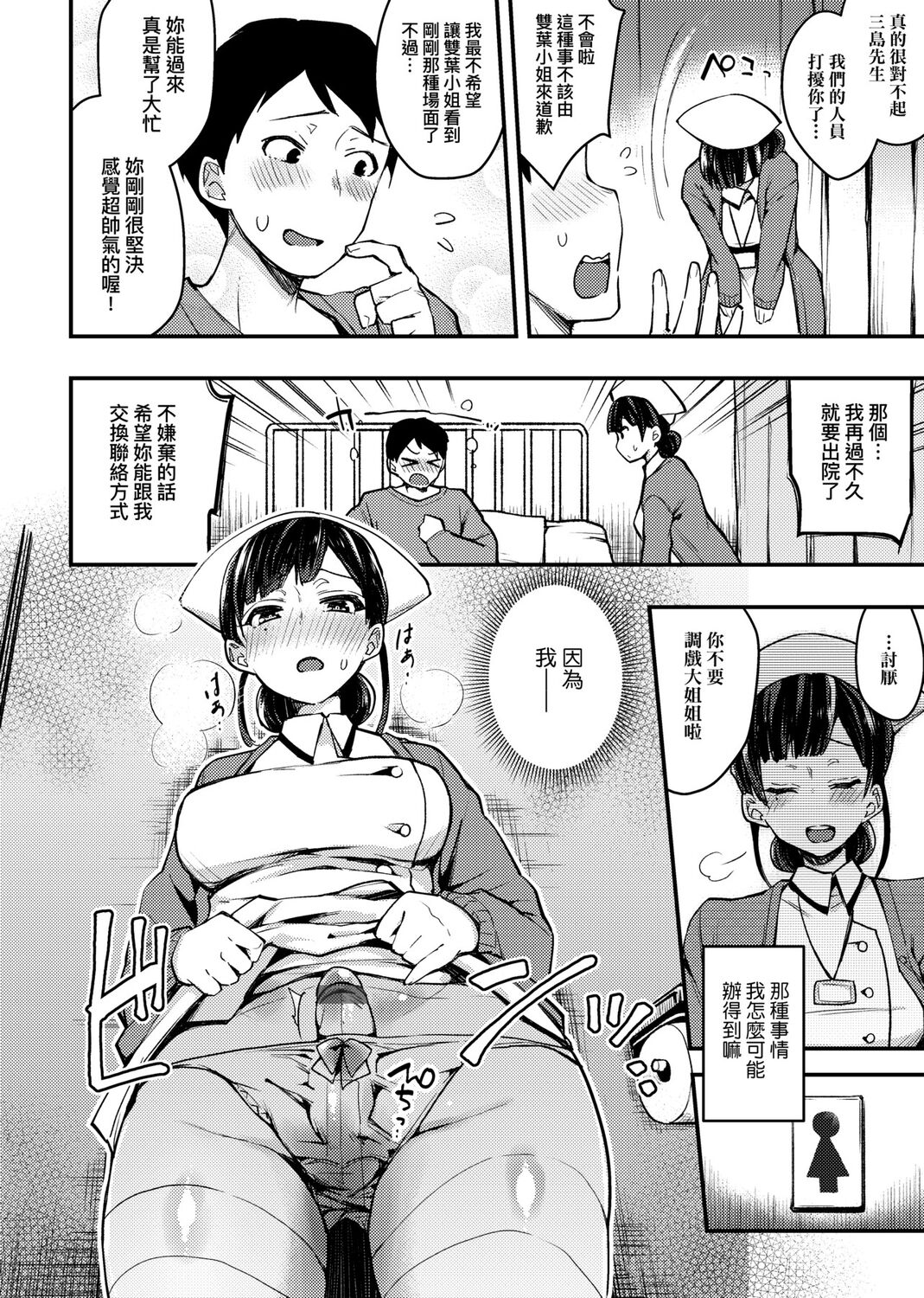 痴女專用車＜Bitch Only＞ 特裝版 page 270