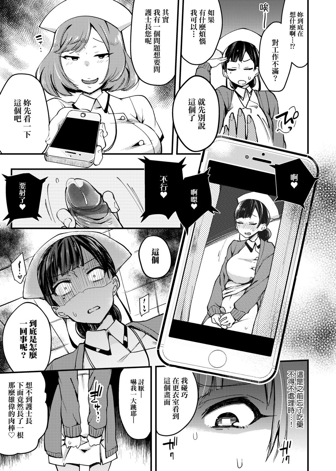 痴女專用車＜Bitch Only＞ 特裝版 page 273