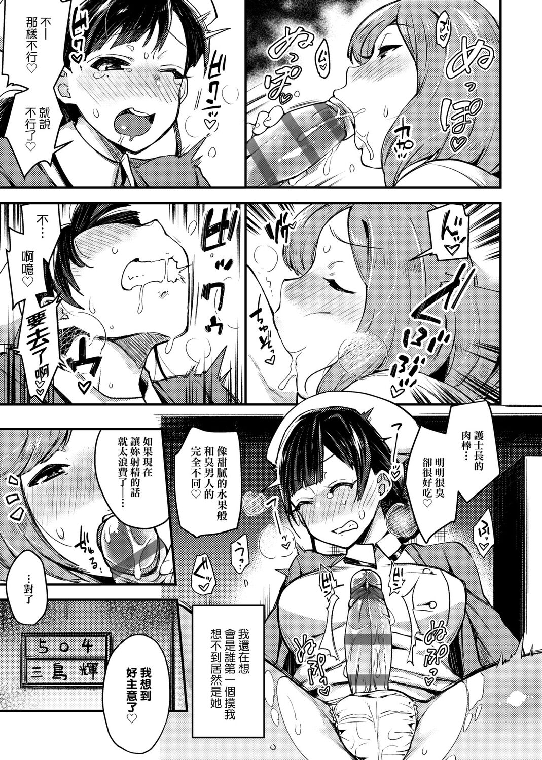 痴女專用車＜Bitch Only＞ 特裝版 page 277