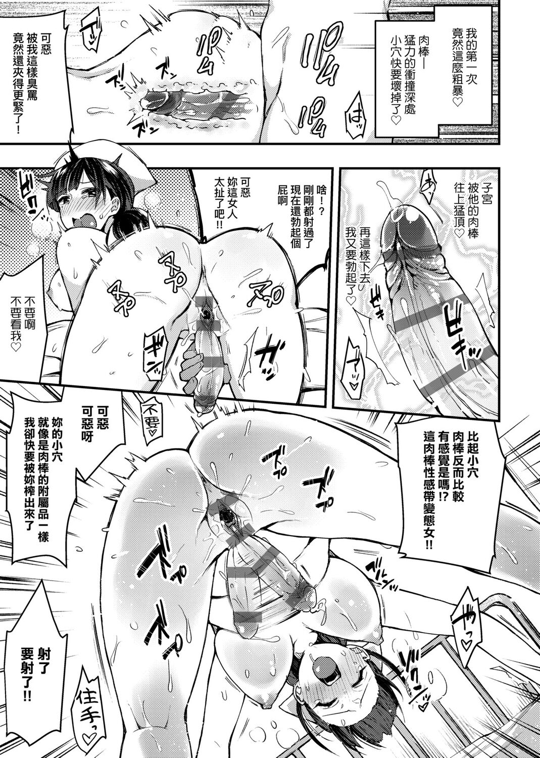 痴女專用車＜Bitch Only＞ 特裝版 page 285