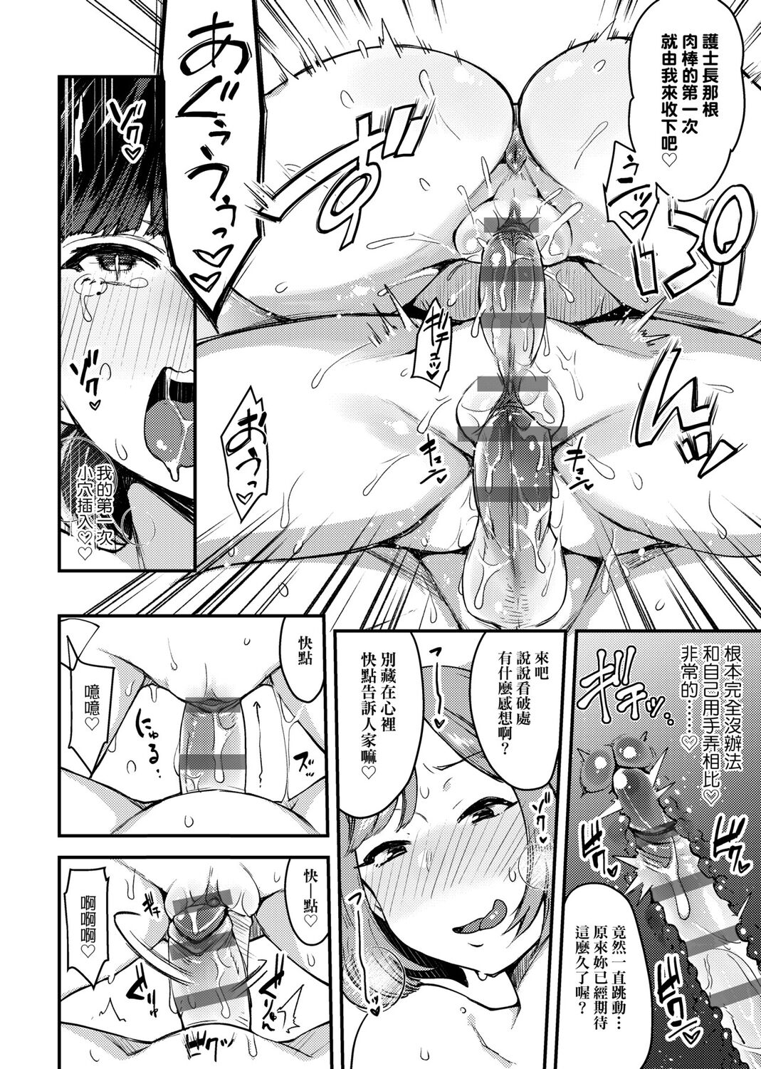 痴女專用車＜Bitch Only＞ 特裝版 page 288