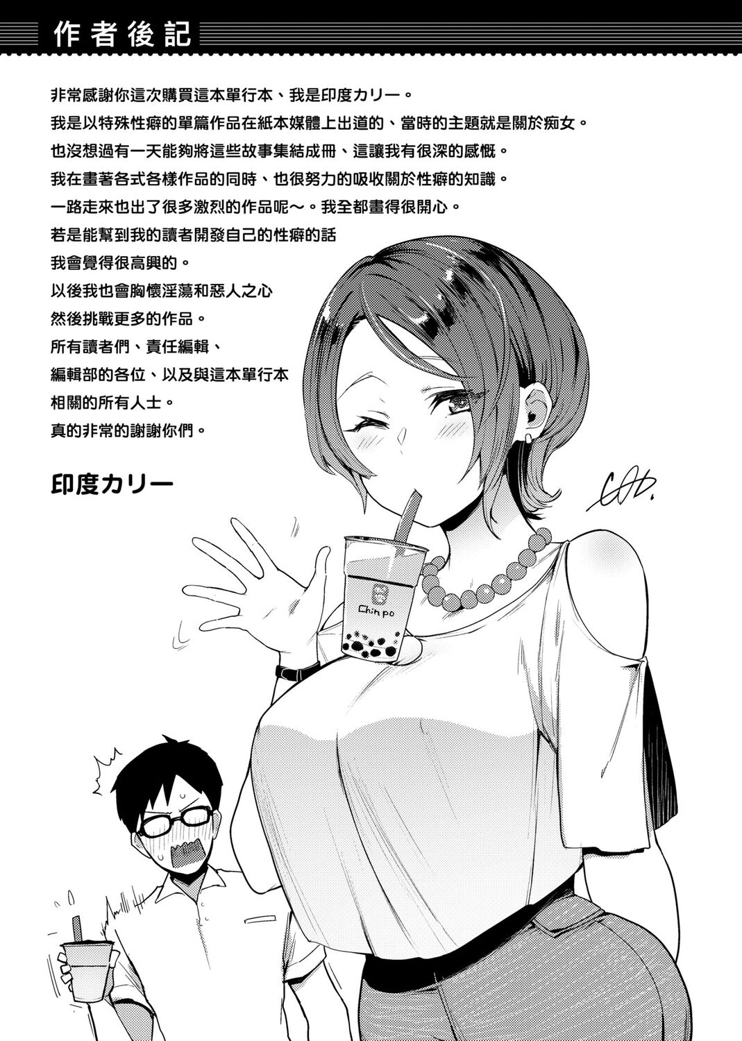 痴女專用車＜Bitch Only＞ 特裝版 page 297
