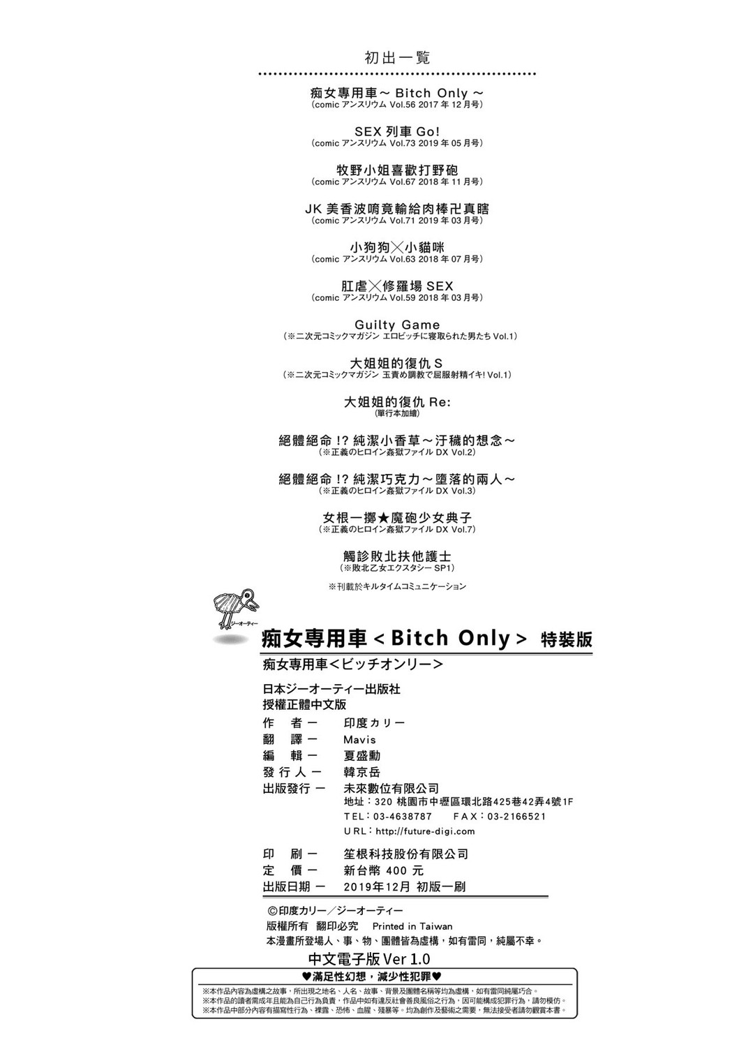 痴女專用車＜Bitch Only＞ 特裝版 page 298