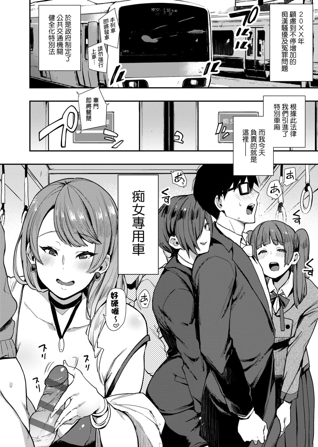 痴女專用車＜Bitch Only＞ 特裝版 page 32