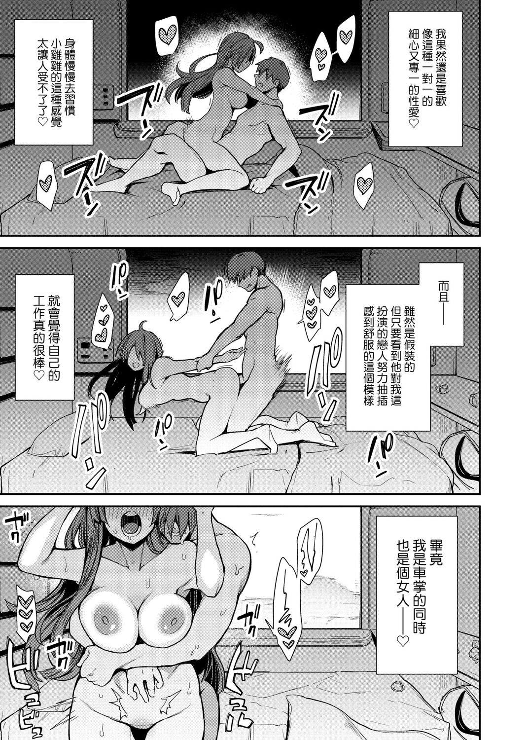 痴女專用車＜Bitch Only＞ 特裝版 page 53