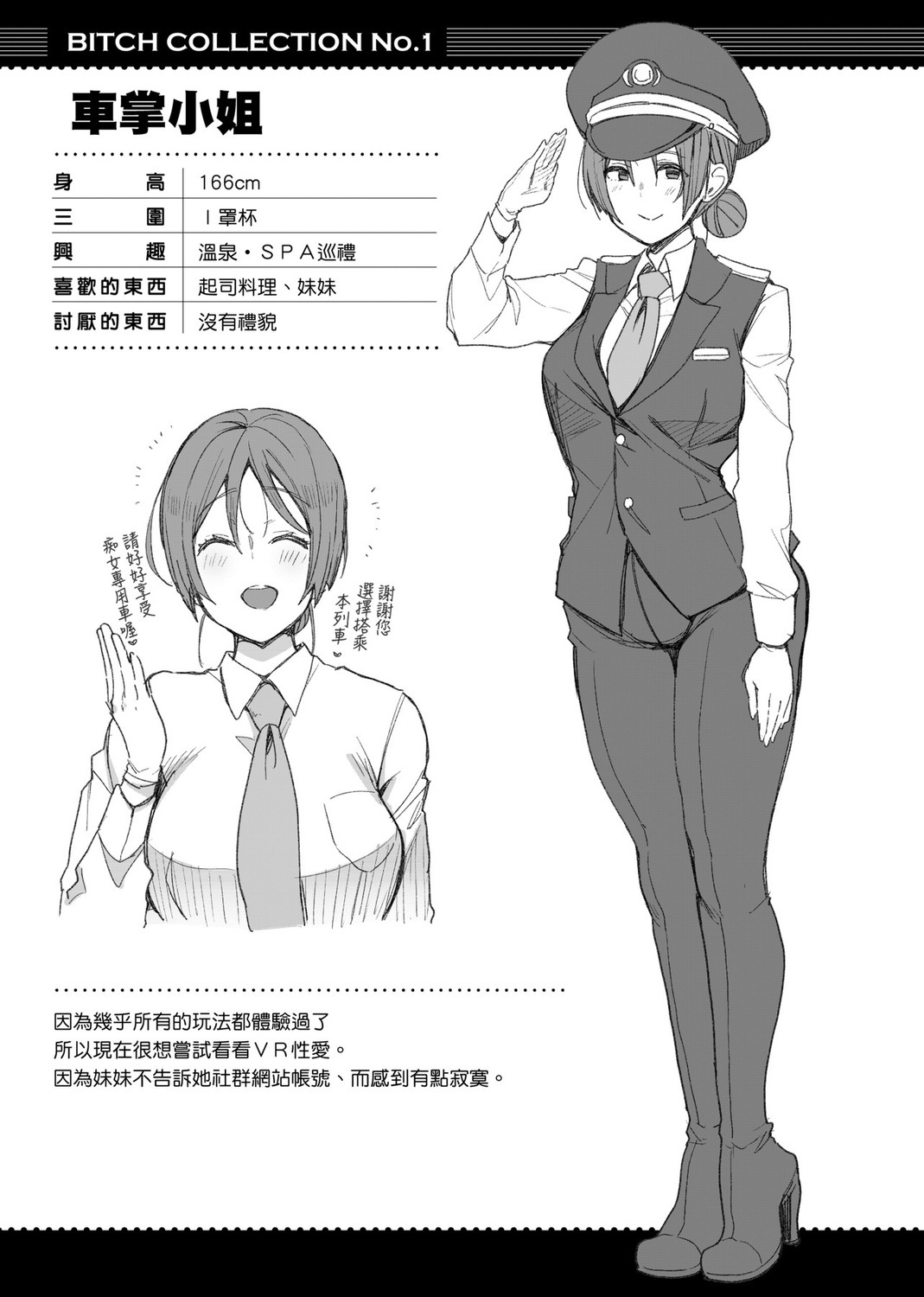 痴女專用車＜Bitch Only＞ 特裝版 page 59