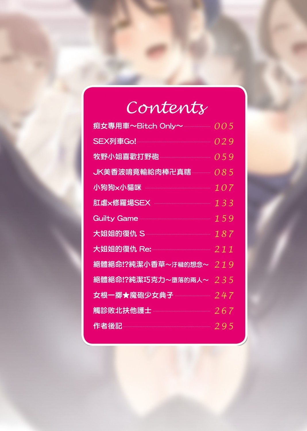 痴女專用車＜Bitch Only＞ 特裝版 page 6